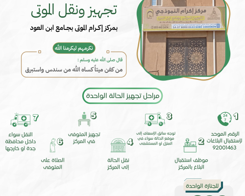 جامع ابن العود موقع الالكتروني
